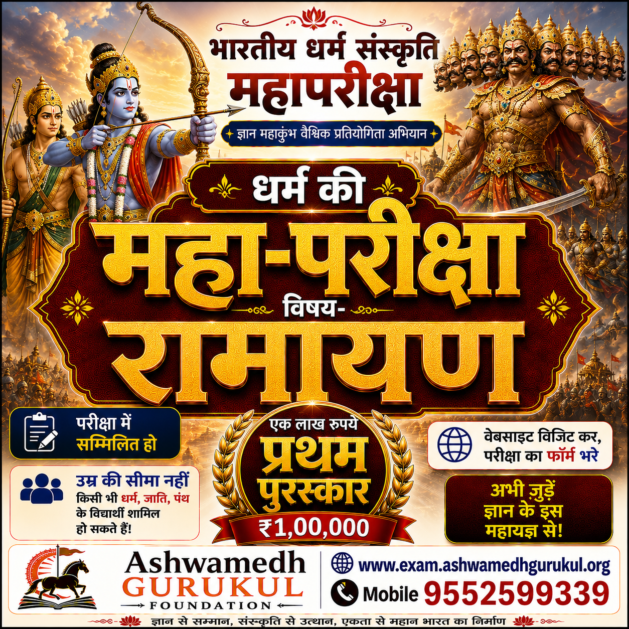 epic ramayana mahapariksha poster (1)