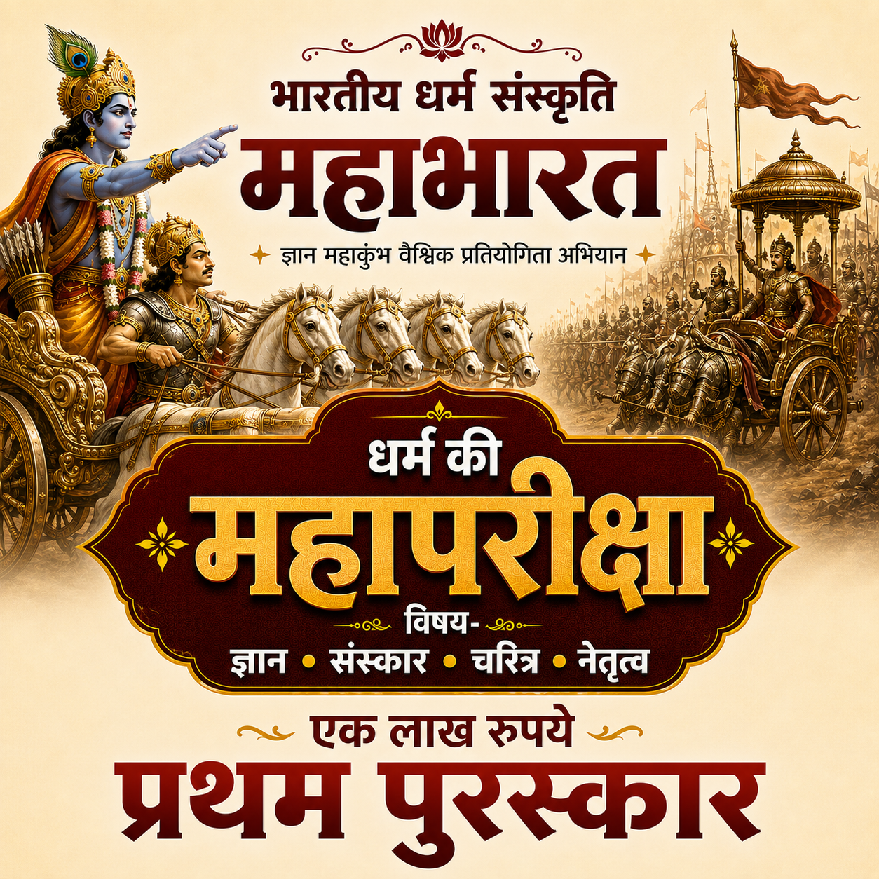 mahabharata the great dharma trial